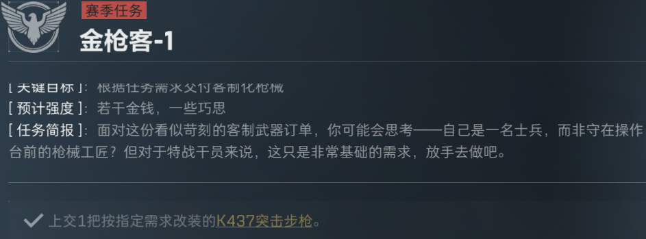 《三角洲行動》金槍客和狙擊精英任務(wù)攻略分享