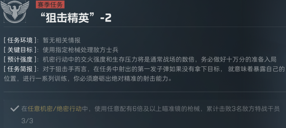 《三角洲行動(dòng)》金槍客和狙擊精英任務(wù)攻略分享