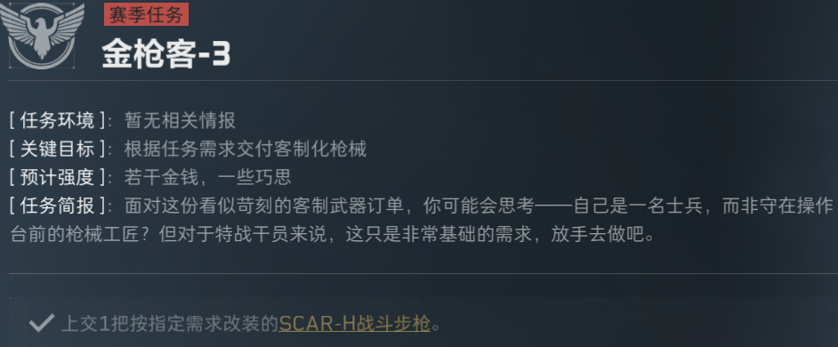 《三角洲行動》金槍客和狙擊精英任務(wù)攻略分享