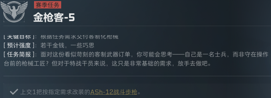 《三角洲行動》金槍客和狙擊精英任務(wù)攻略分享
