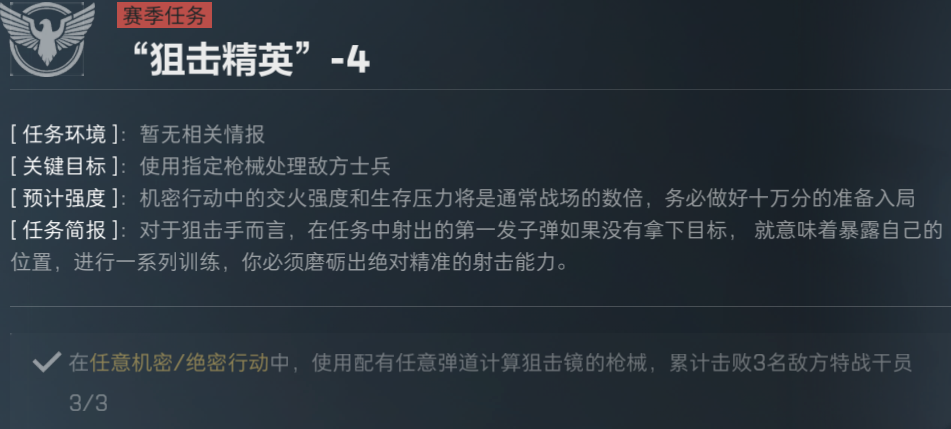 《三角洲行動(dòng)》金槍客和狙擊精英任務(wù)攻略分享