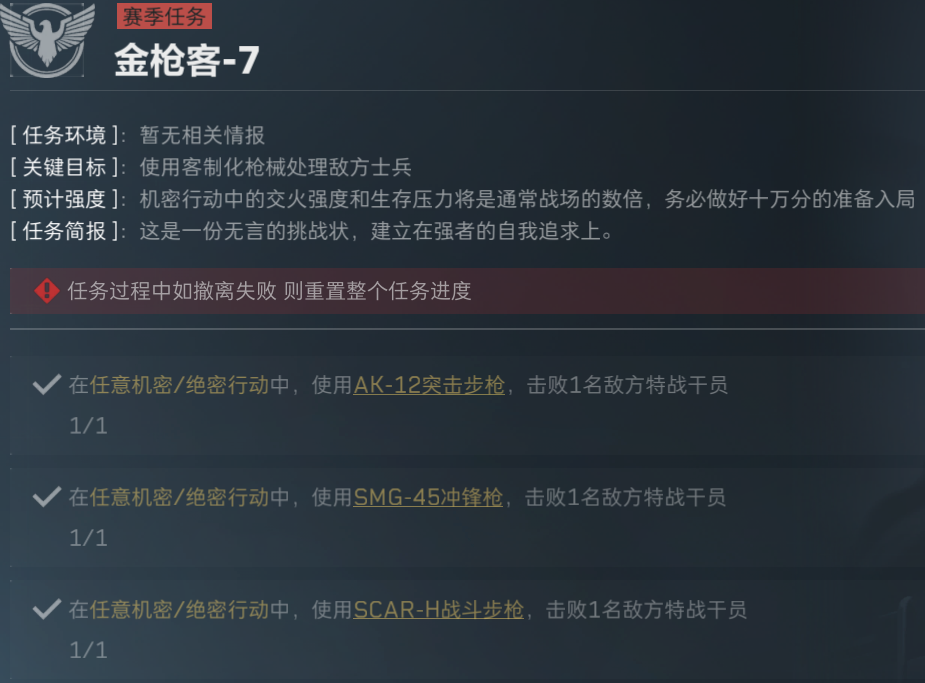 《三角洲行動(dòng)》金槍客和狙擊精英任務(wù)攻略分享