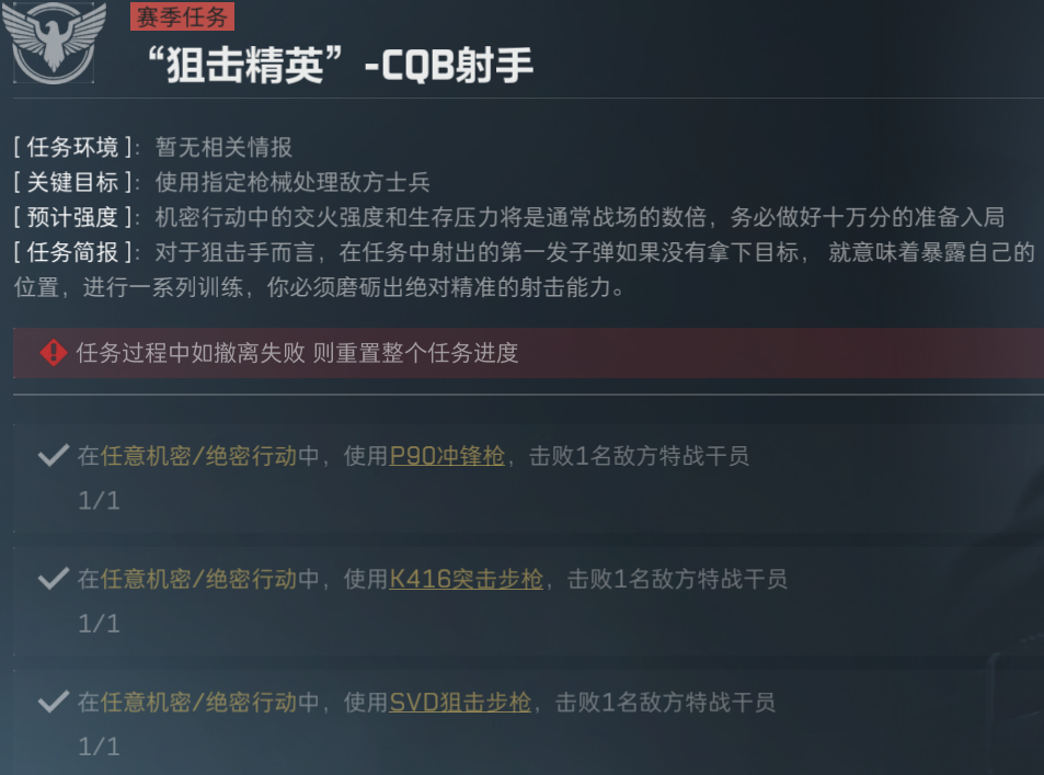 《三角洲行動(dòng)》金槍客和狙擊精英任務(wù)攻略分享