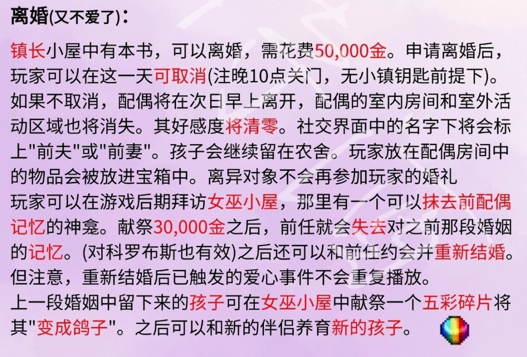 《星露谷物語》結(jié)婚完全攻略分享