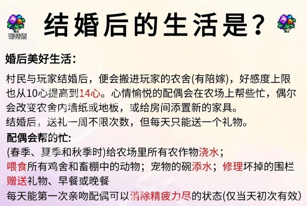 《星露谷物語》結(jié)婚完全攻略分享