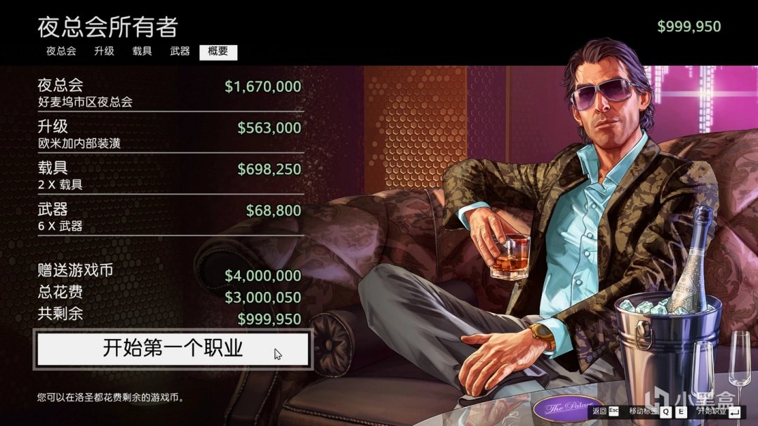 《GTAOL》獨狼新人開荒思路分享