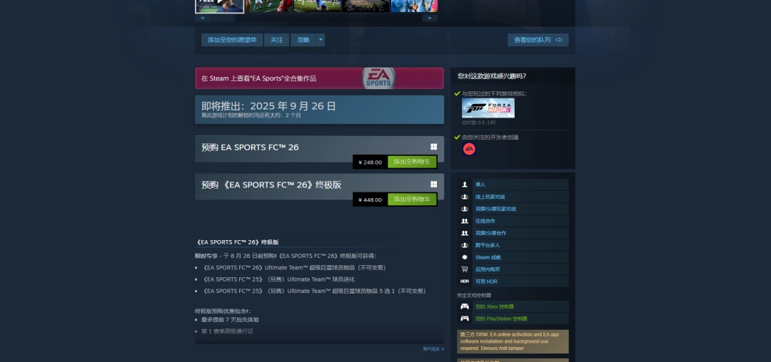 《EA SPORTS FC 26》游戲steam價格介紹