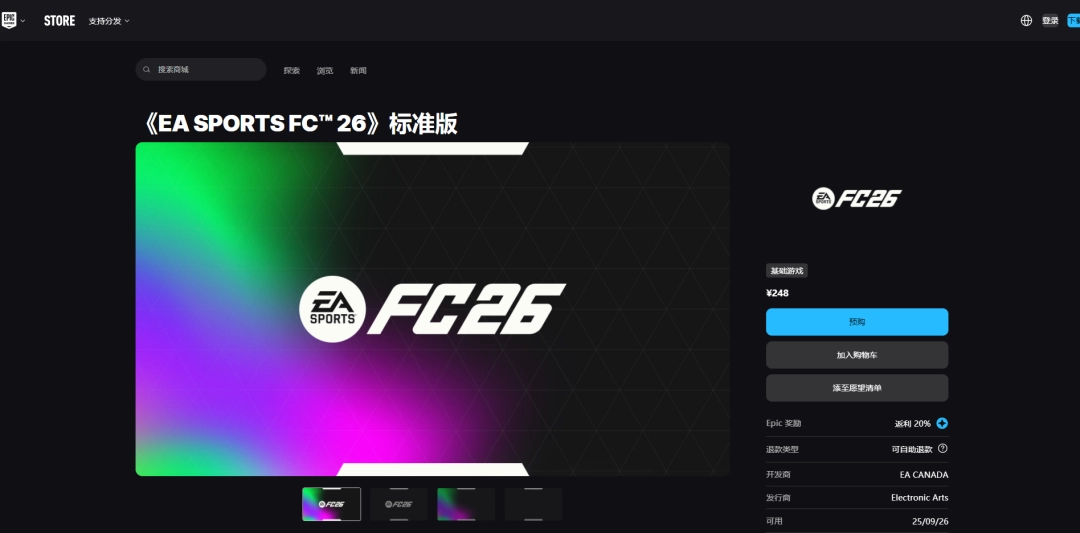 《EA SPORTS FC 26》游戲steam價格介紹