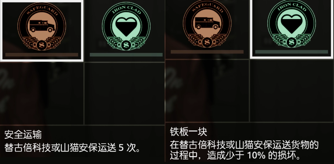 《GTAOL》安全運(yùn)輸任務(wù)攻略分享