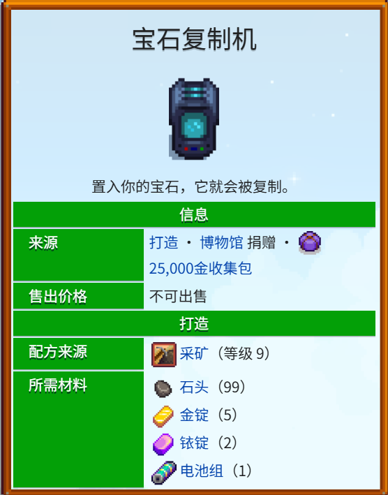 《星露谷物语》全致富流派解析分享
