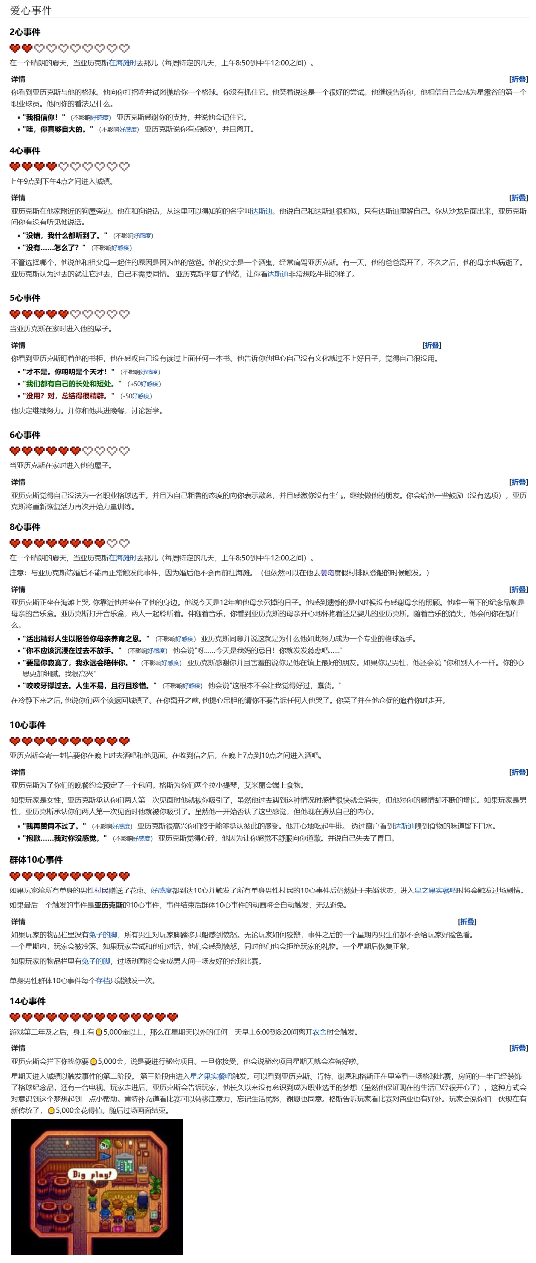 《星露谷物語(yǔ)》全可結(jié)婚對(duì)象喜歡物品介紹