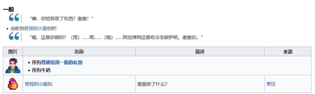 《星露谷物語》全可結(jié)婚對象喜歡物品介紹