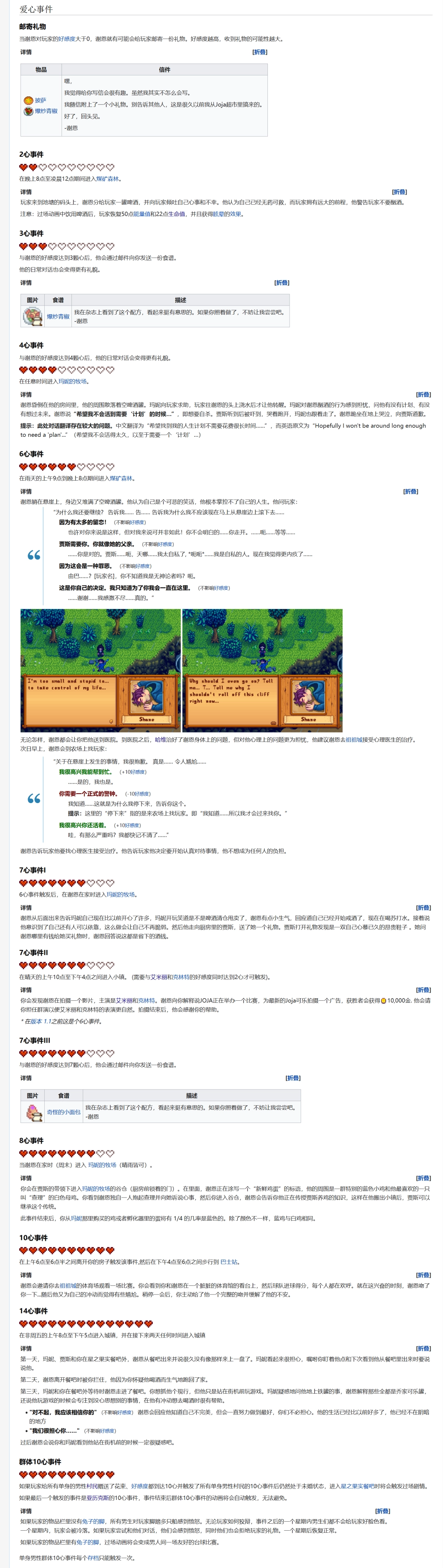 《星露谷物語》全可結(jié)婚對象喜歡物品介紹