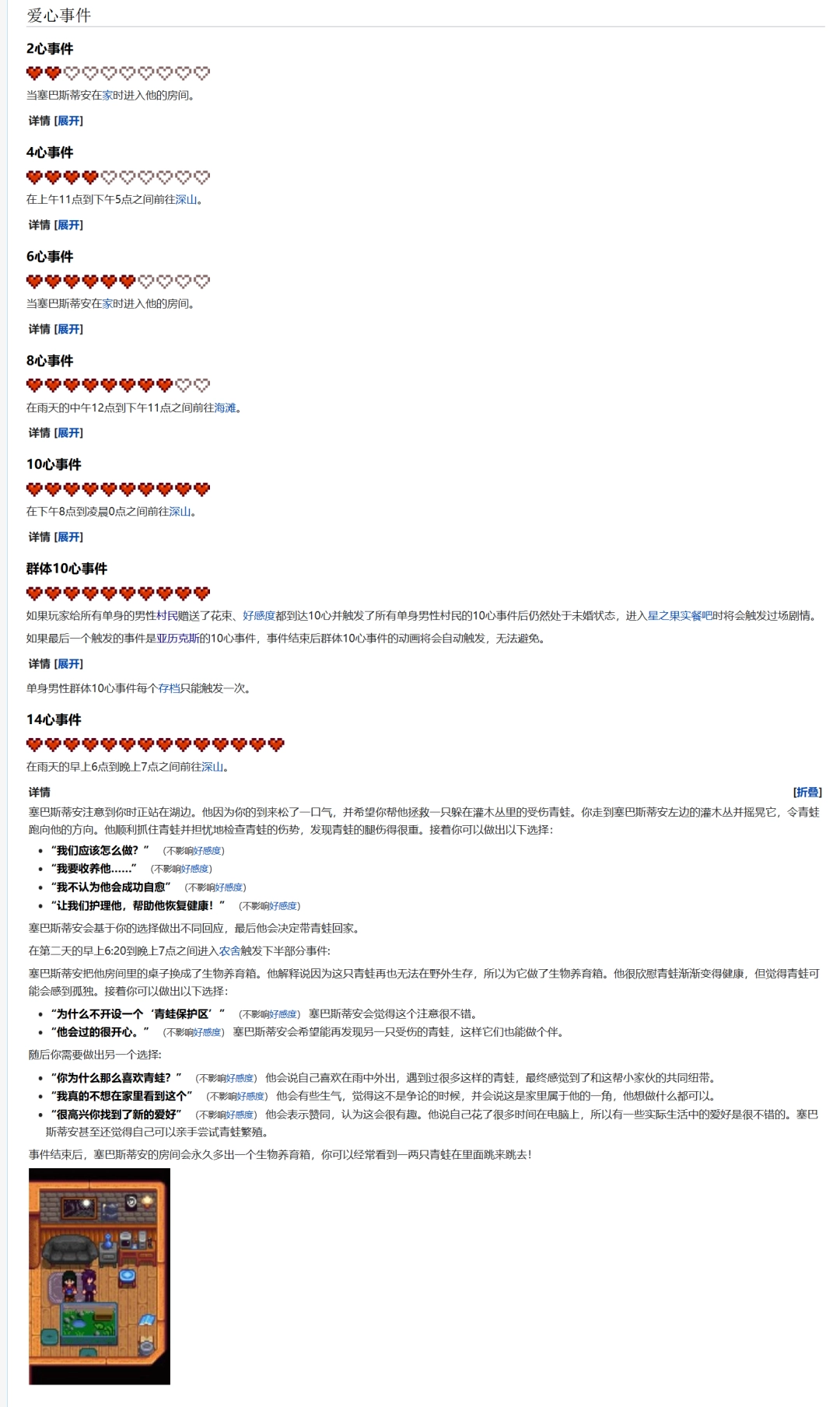 《星露谷物語》全可結(jié)婚對象喜歡物品介紹