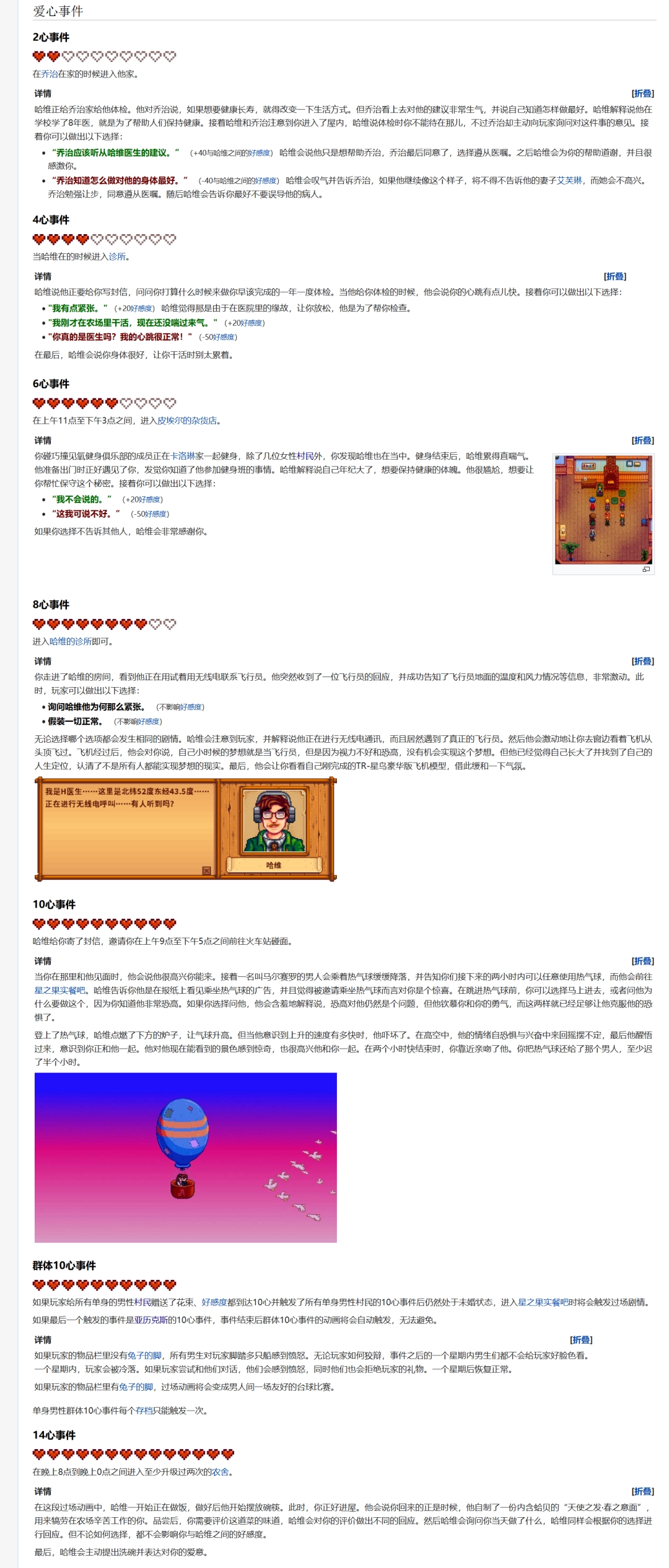 《星露谷物語(yǔ)》全可結(jié)婚對(duì)象喜歡物品介紹