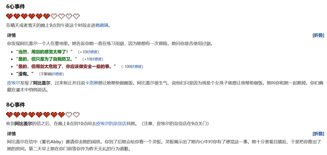 《星露谷物语》全可结婚对象喜欢物品介绍