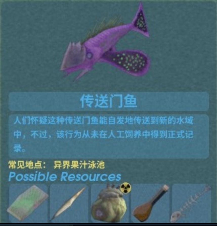 《非生物因素》普通鱼材料菜谱及获得位置介绍