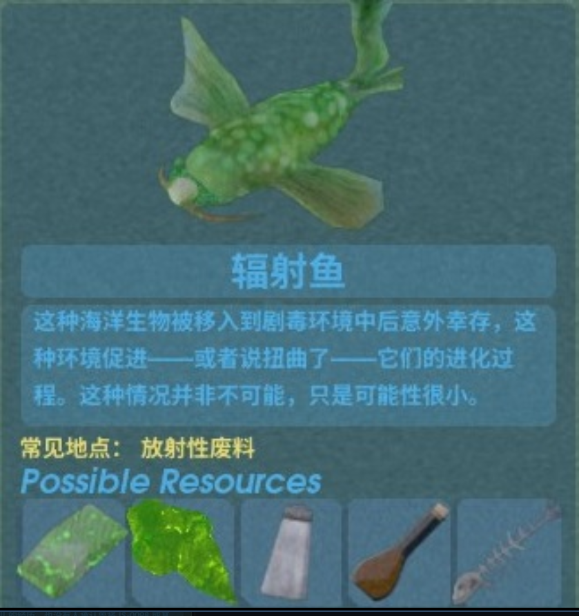 《非生物因素》普通鱼材料菜谱及获得位置介绍