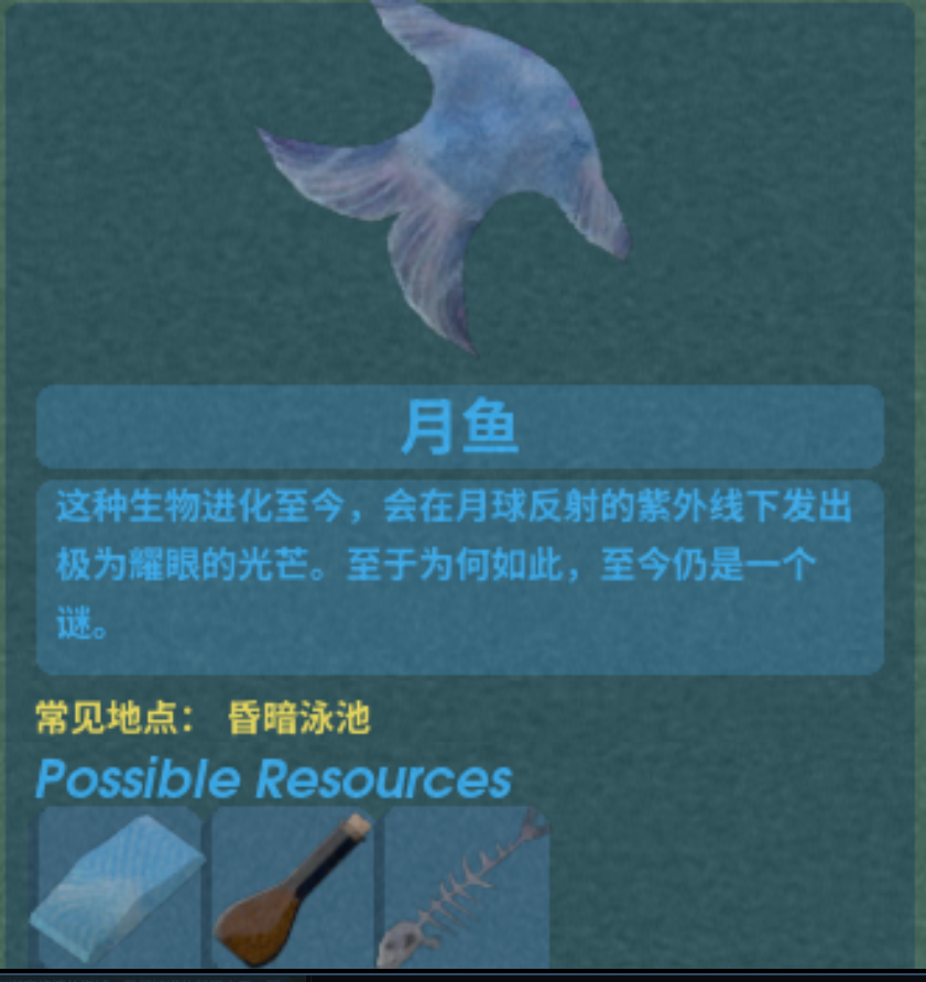 《非生物因素》普通鱼材料菜谱及获得位置介绍