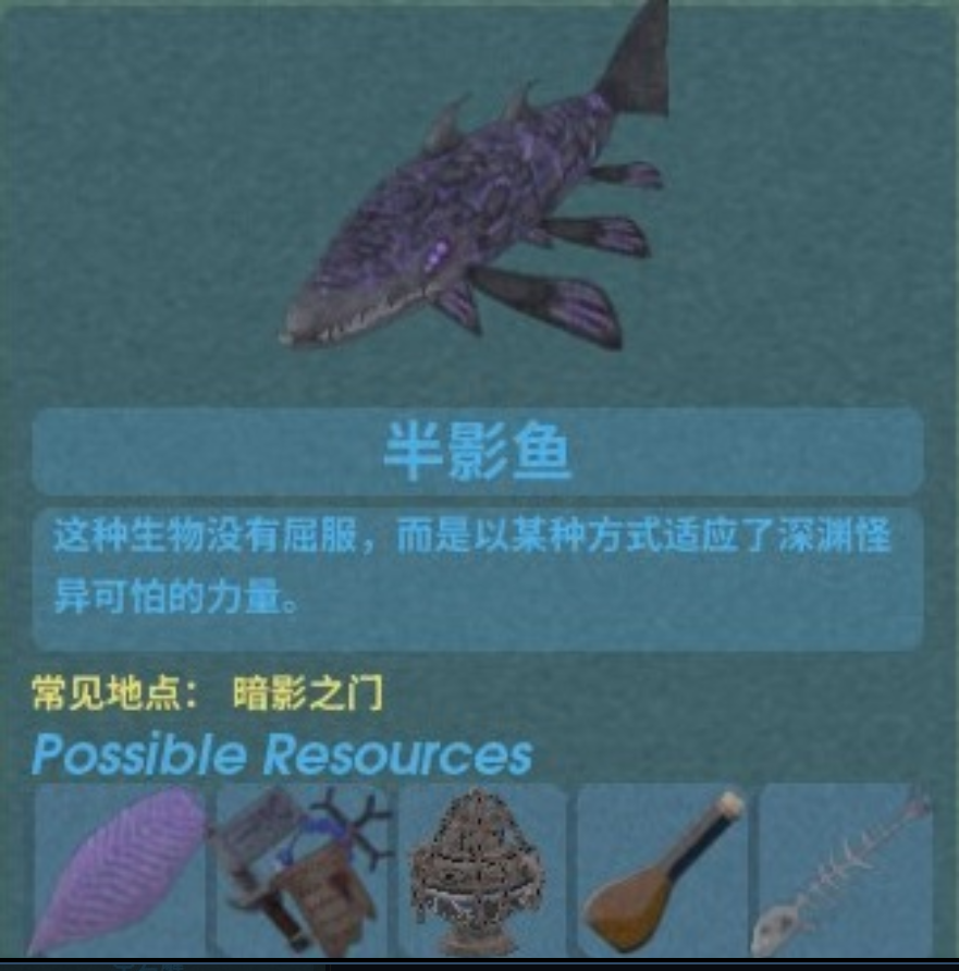 《非生物因素》普通鱼材料菜谱及获得位置介绍