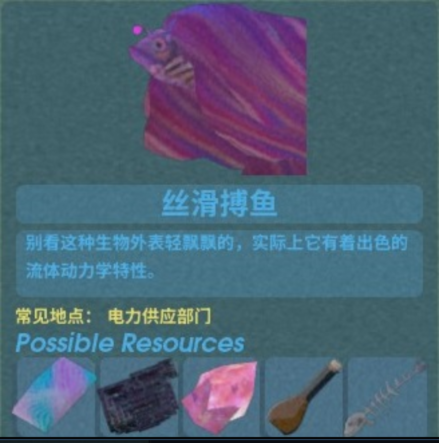 《非生物因素》普通鱼材料菜谱及获得位置介绍