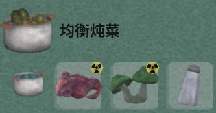 《非生物因素》全效果汤材料及作用介绍