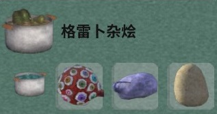 《非生物因素》全效果汤材料及作用介绍