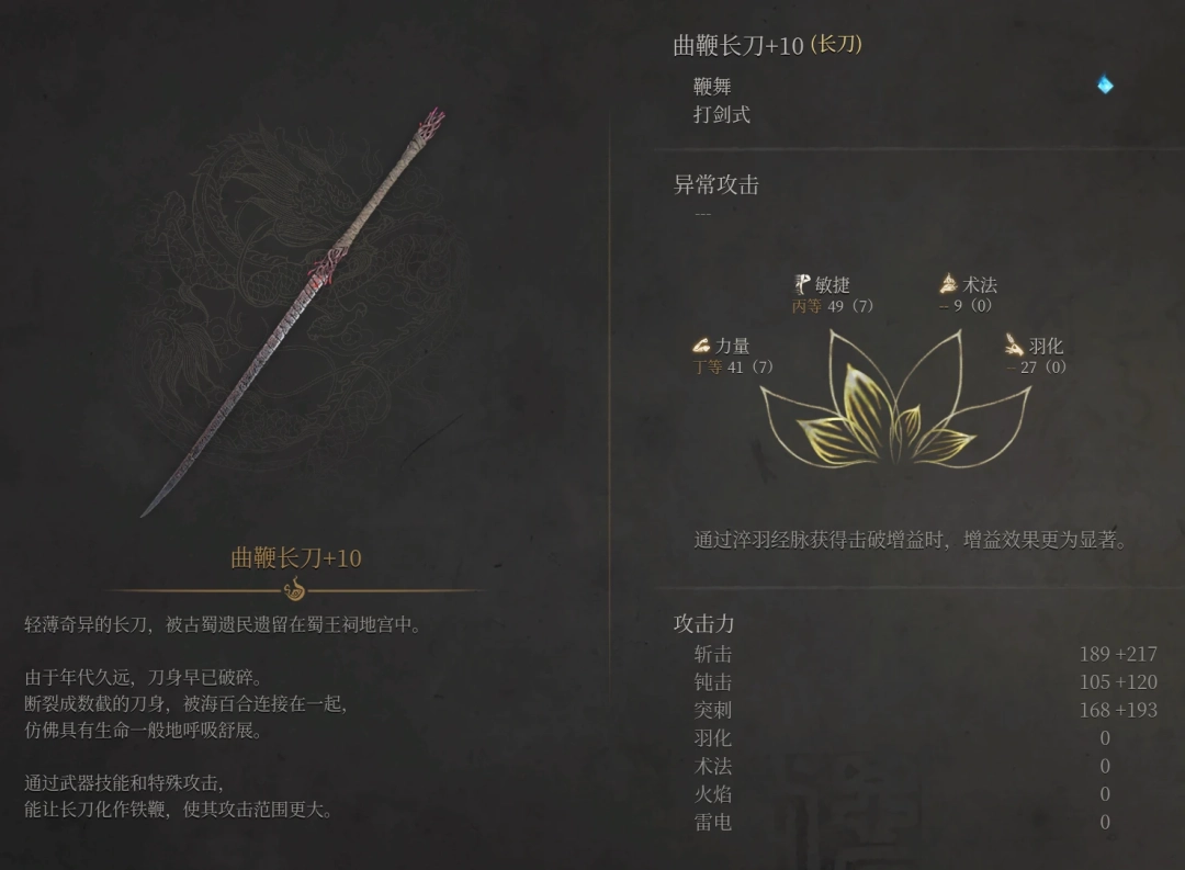 《明末：渊虚之羽》全长刀武器面板和技能解析分享
