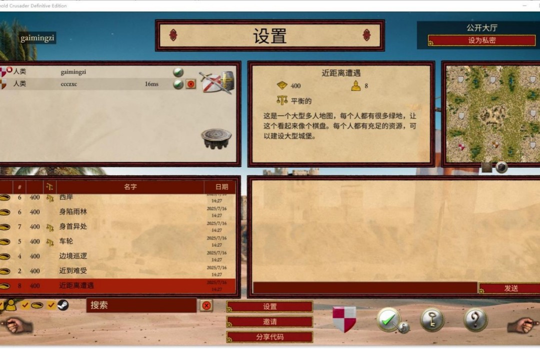 《要塞十字军东征：决定版》游侠对战平台联机教程