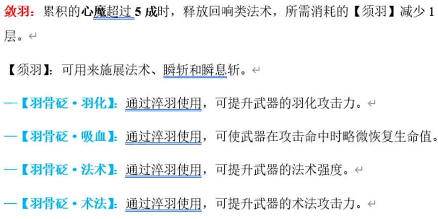 《明末：渊虚之羽》特殊属性词汇具体作用介绍