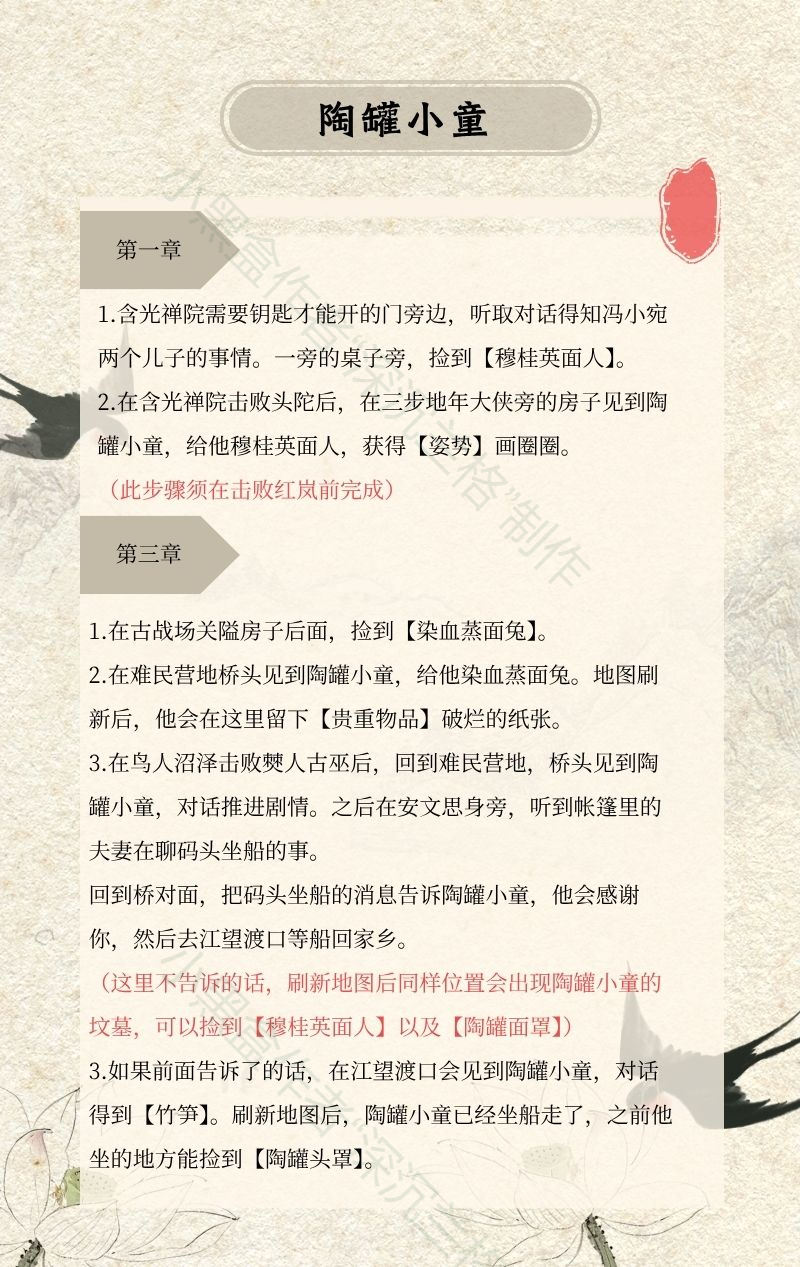 《明末：淵虛之羽》全支線任務攻略分享