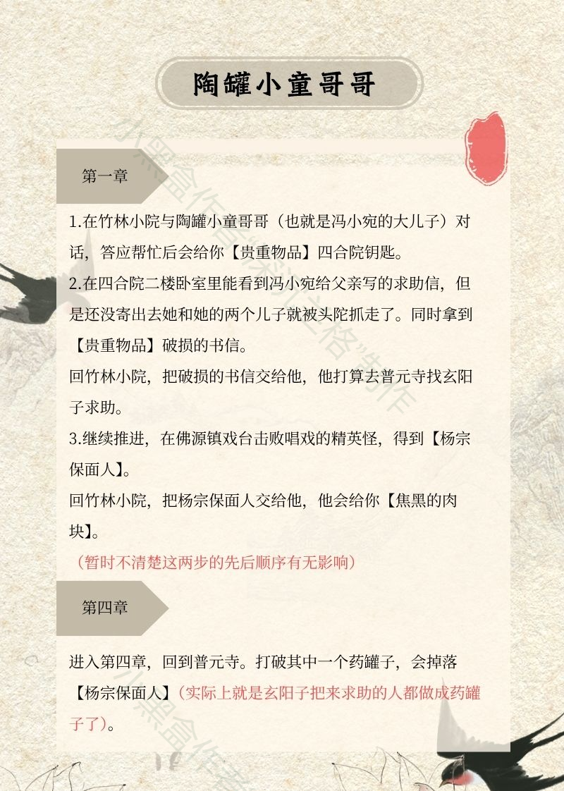 《明末：淵虛之羽》全支線任務(wù)攻略分享