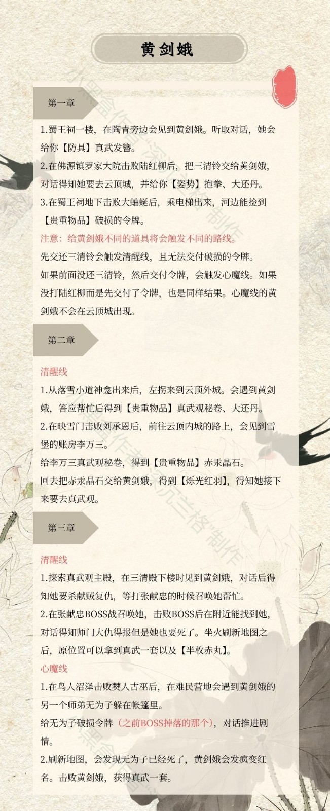 《明末：淵虛之羽》全支線任務(wù)攻略分享