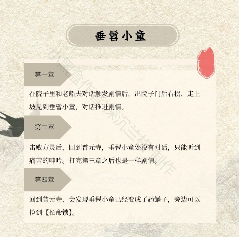 《明末：淵虛之羽》全支線任務(wù)攻略分享