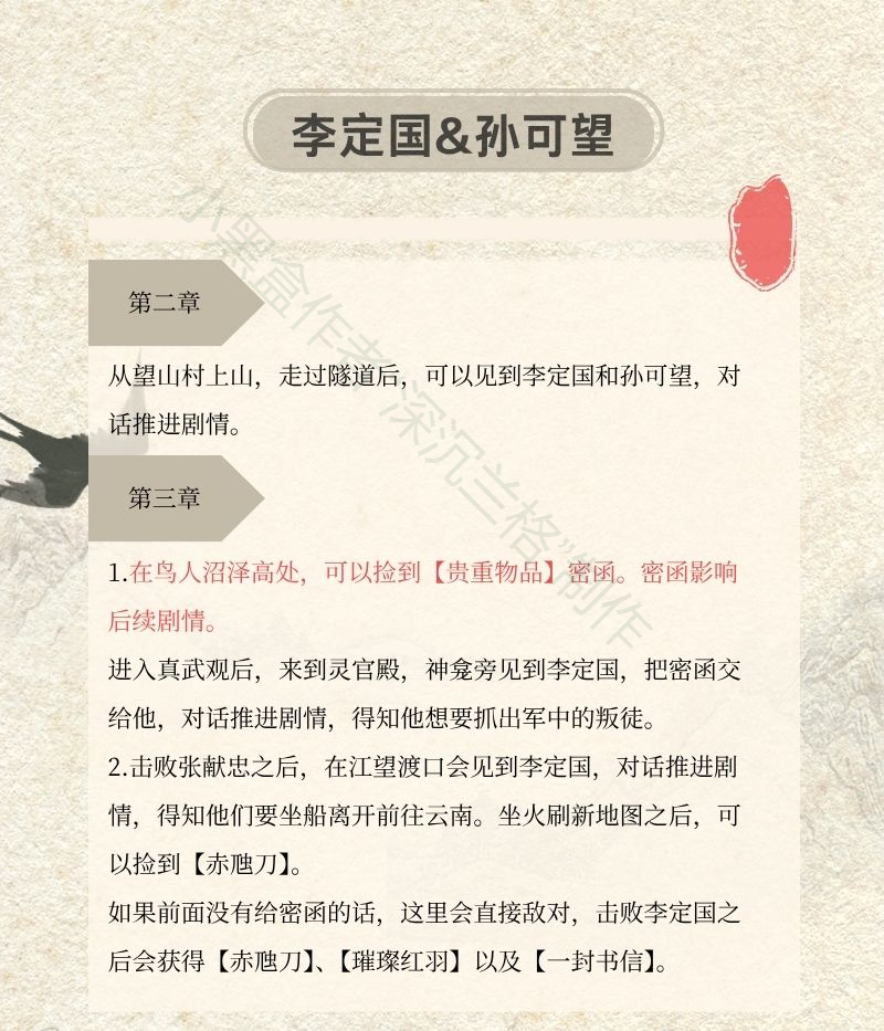 《明末：淵虛之羽》全支線任務(wù)攻略分享