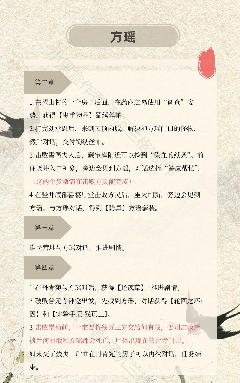 《明末：淵虛之羽》全支線任務攻略分享