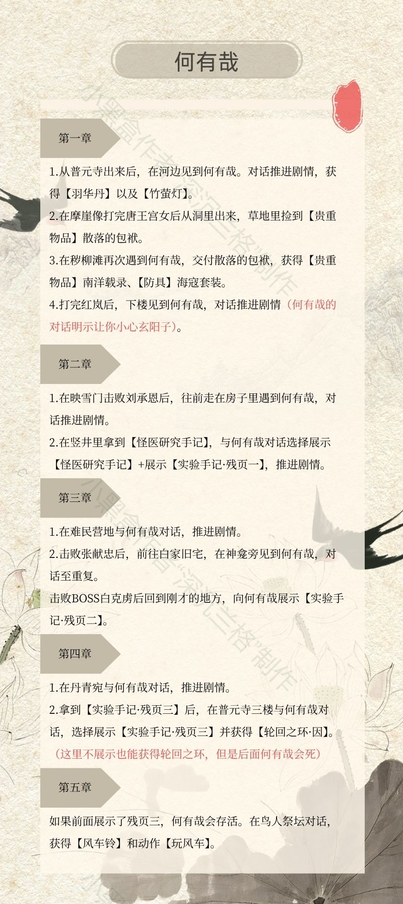 《明末：淵虛之羽》全支線任務(wù)攻略分享
