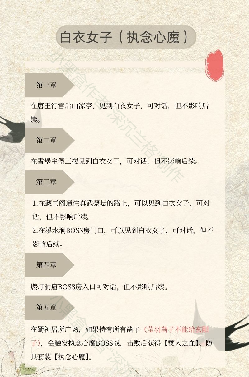 《明末：淵虛之羽》全支線任務(wù)攻略分享