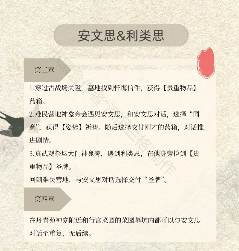 《明末：淵虛之羽》全支線任務(wù)攻略分享