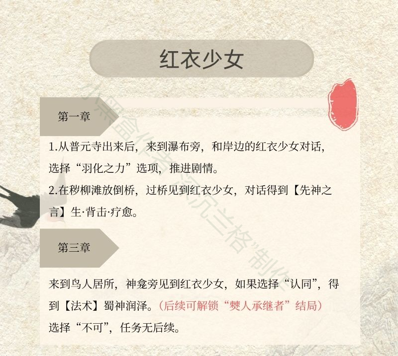 《明末：淵虛之羽》全支線任務(wù)攻略分享