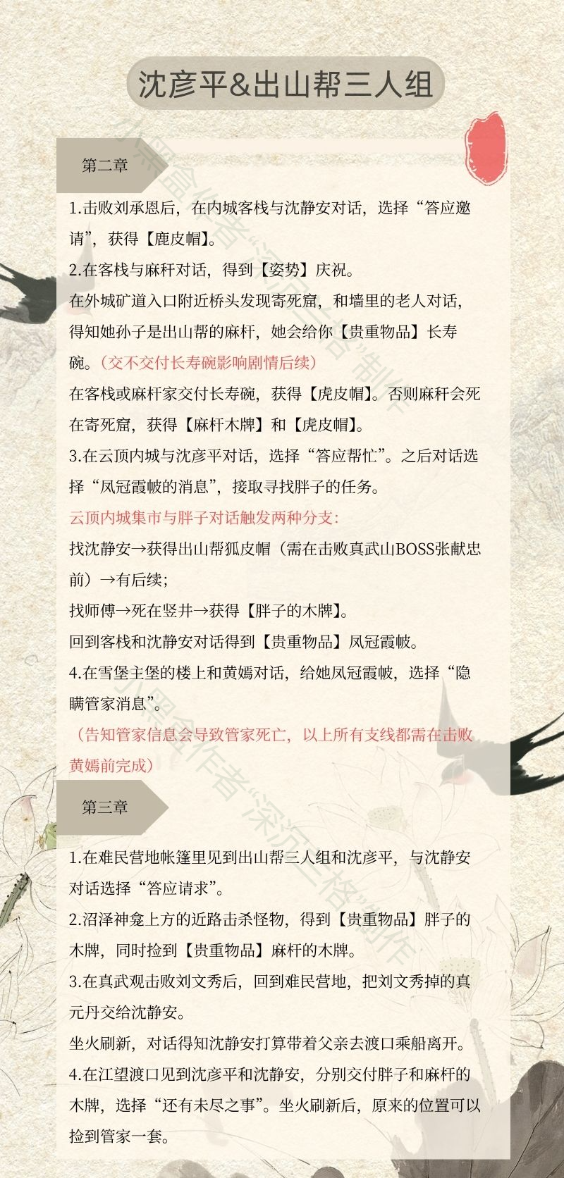 《明末：淵虛之羽》全支線任務(wù)攻略分享