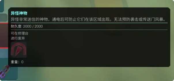《非生物因素》無限刷資源方法介紹