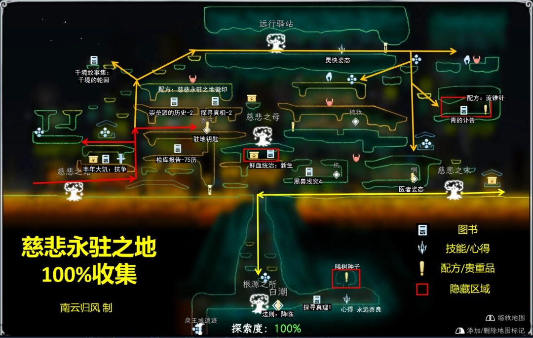 《朝露：境界旅程》全收集地图攻略分享