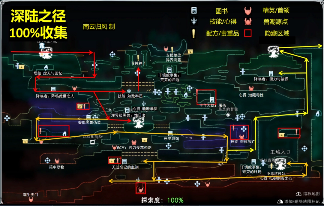 《朝露：境界旅程》全收集地图攻略分享