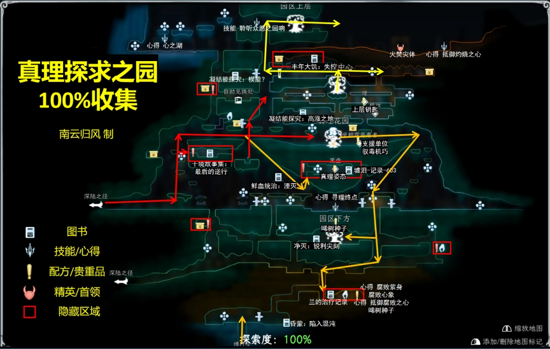 《朝露：境界旅程》全收集地图攻略分享