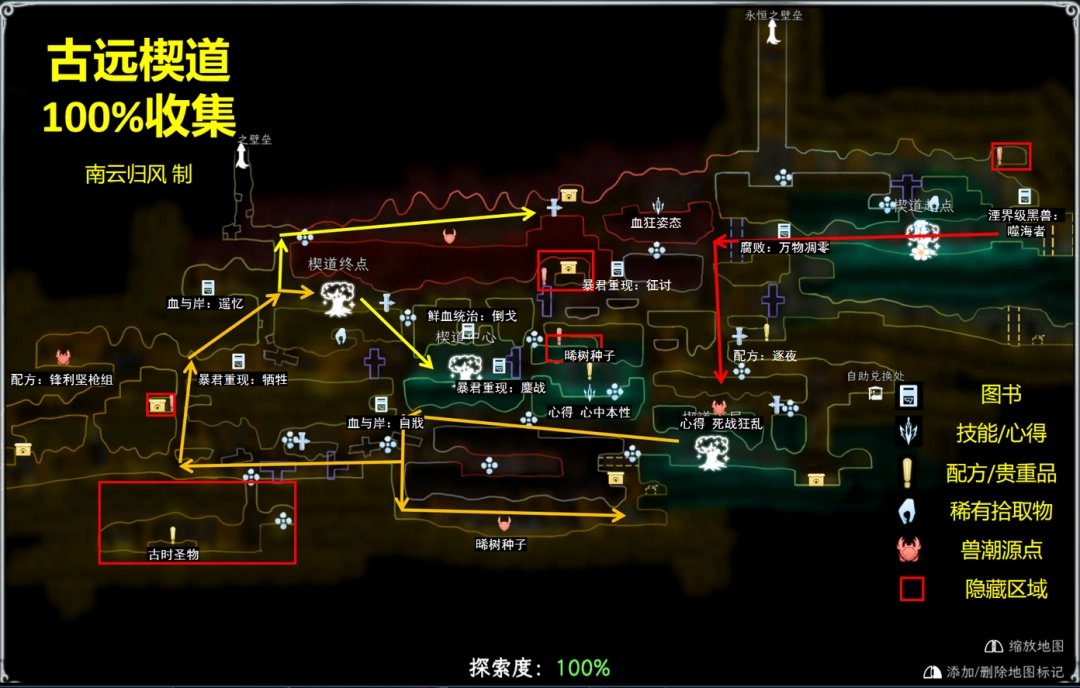 《朝露：境界旅程》全收集地图攻略分享