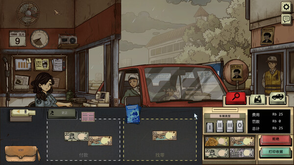 《1998：收费员的故事》官方版