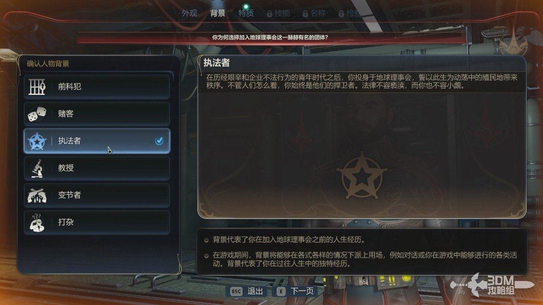 《天外世界2》全流程图文攻略