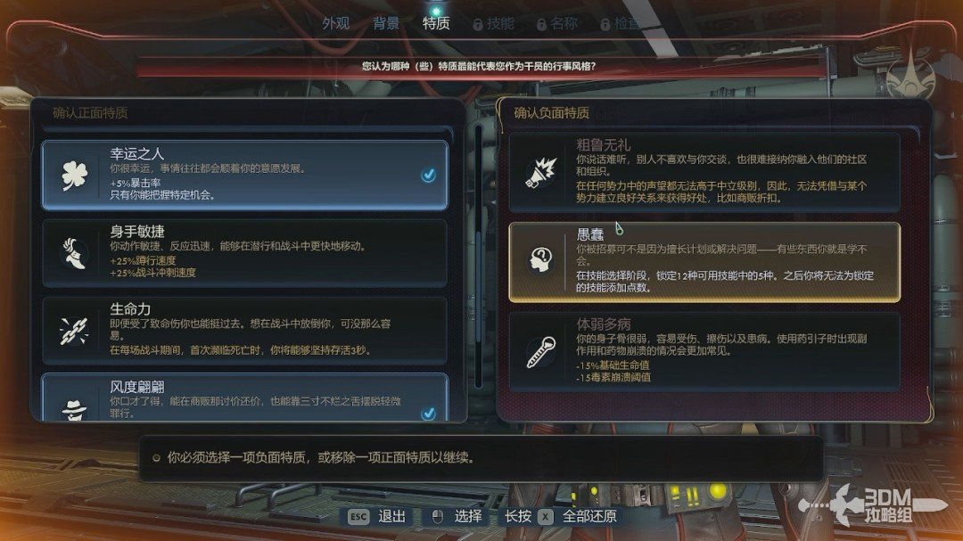 《天外世界2》全流程图文攻略