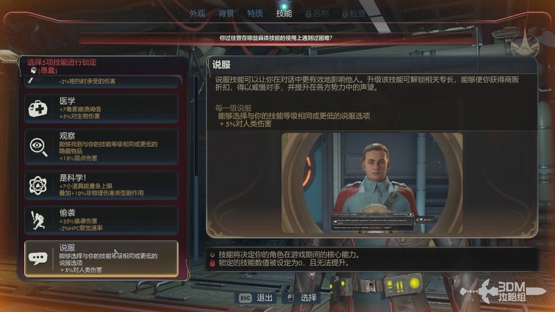 《天外世界2》全流程图文攻略